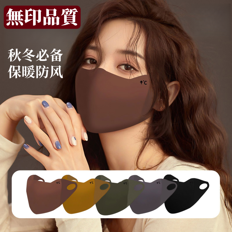 日本无印MUJ防风口罩保暖防寒