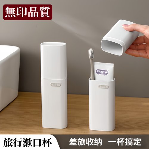 日式旅行漱口杯牙具便携洗漱杯