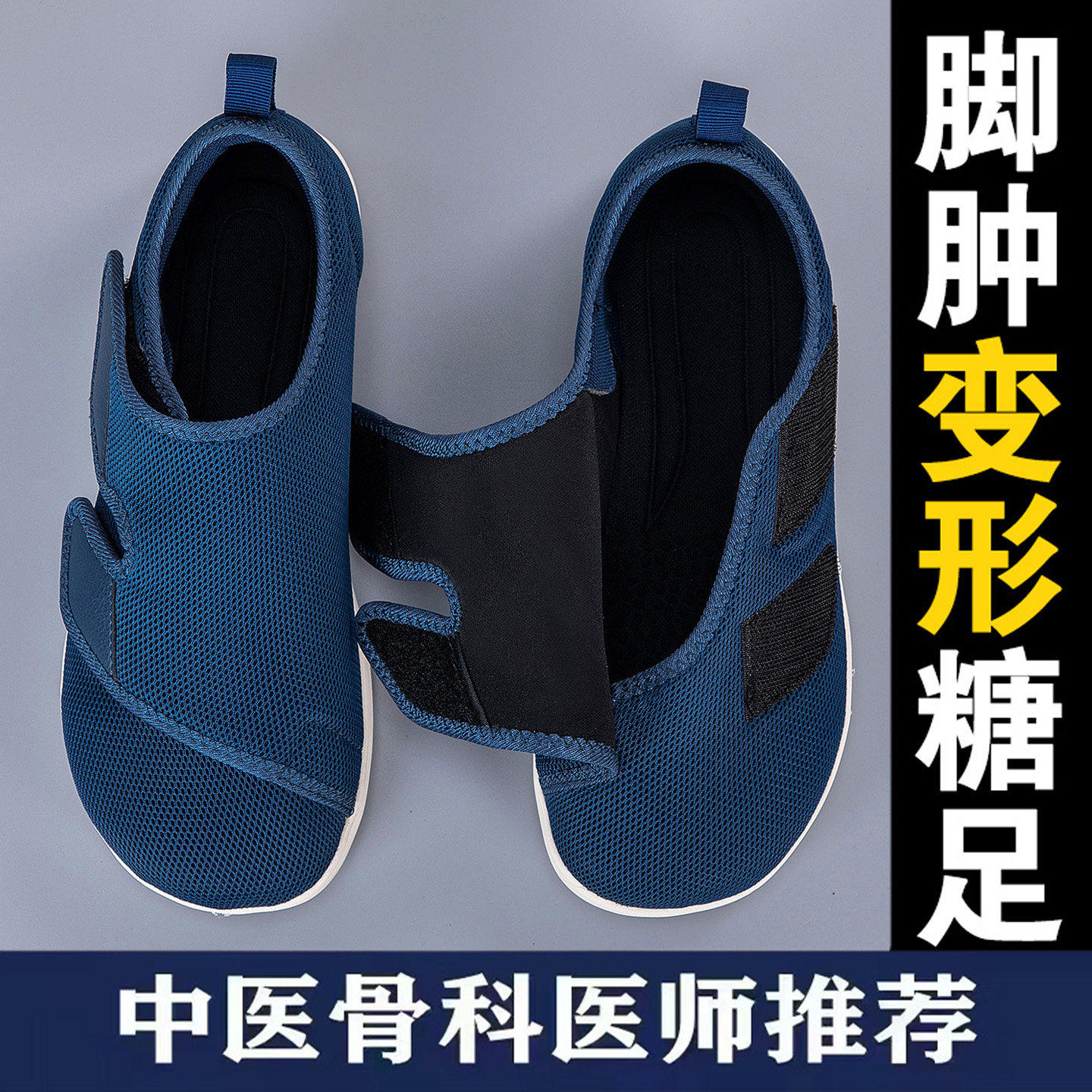 脚肿老人鞋春秋款加宽糖