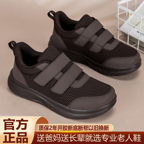 老人鞋网面新款软底防滑