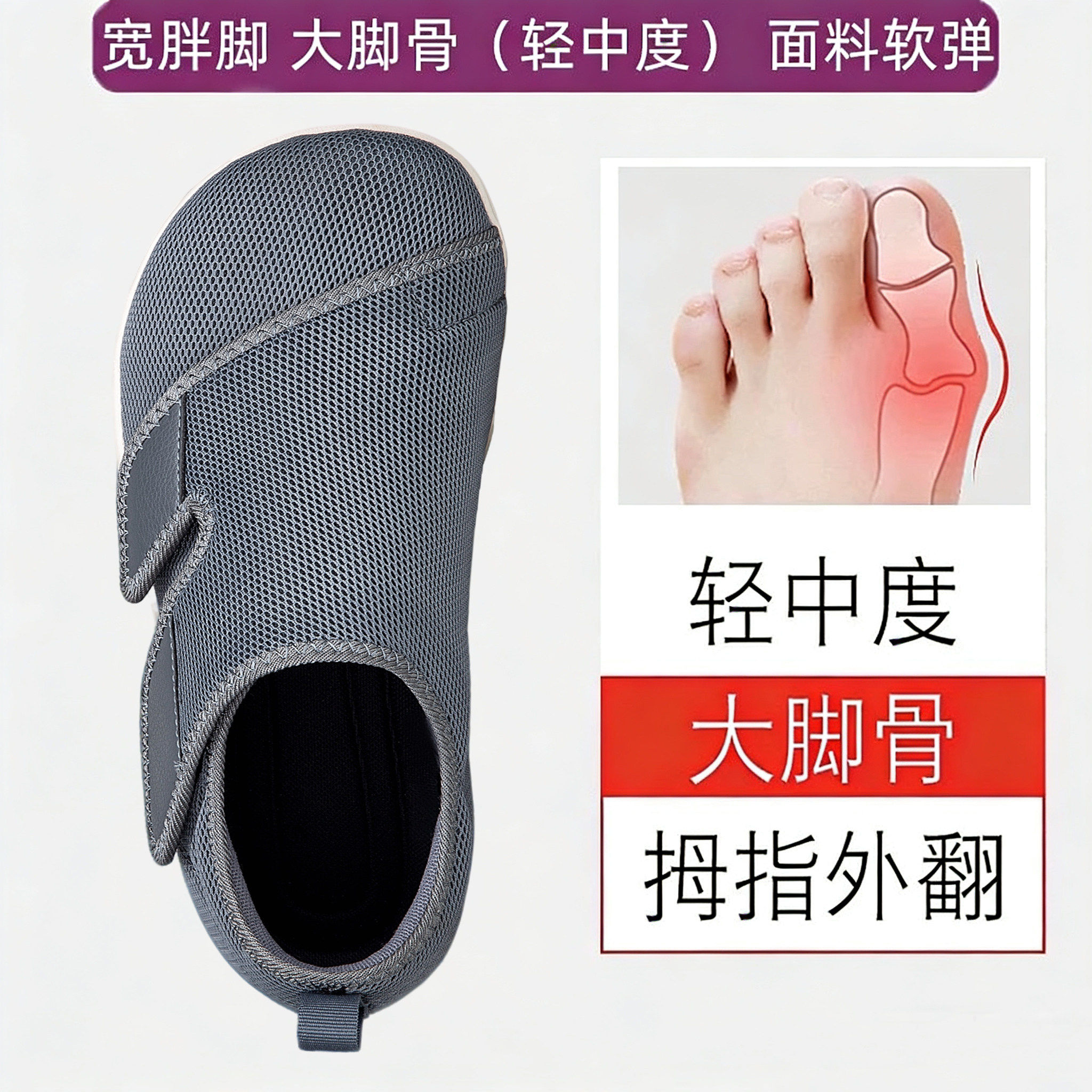 拇外翻大脚骨老人鞋防滑