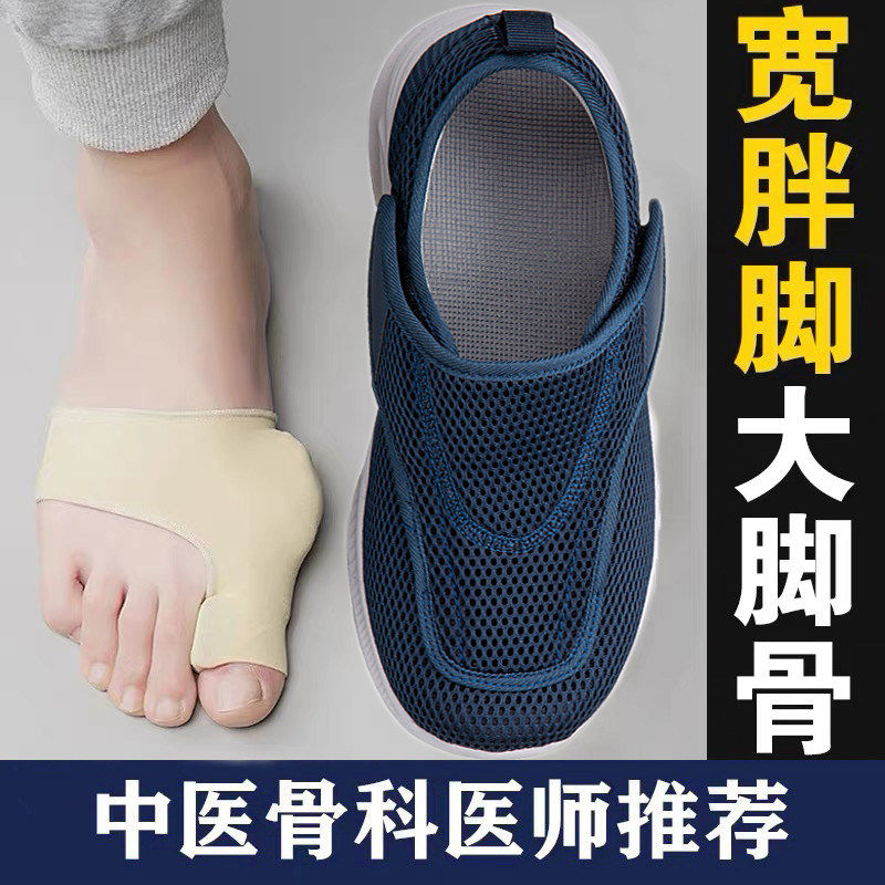 老人脚肿宽松鞋防滑大脚