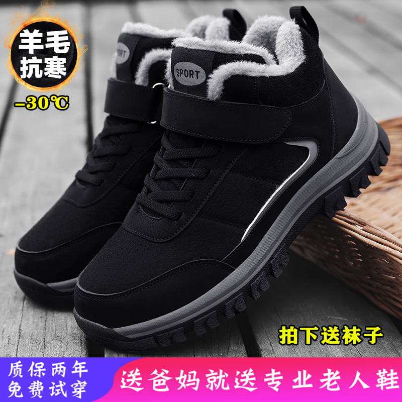 正品老人鞋秋冬季爸爸男女保暖加绒羊毛雪地靴妈妈运动防滑大棉鞋