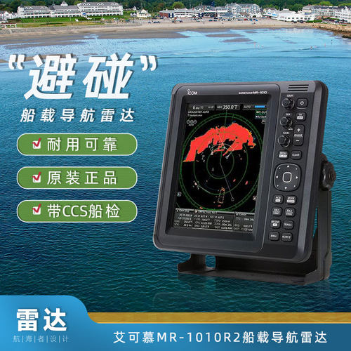高清液晶屏防水避碰船用导航雷达