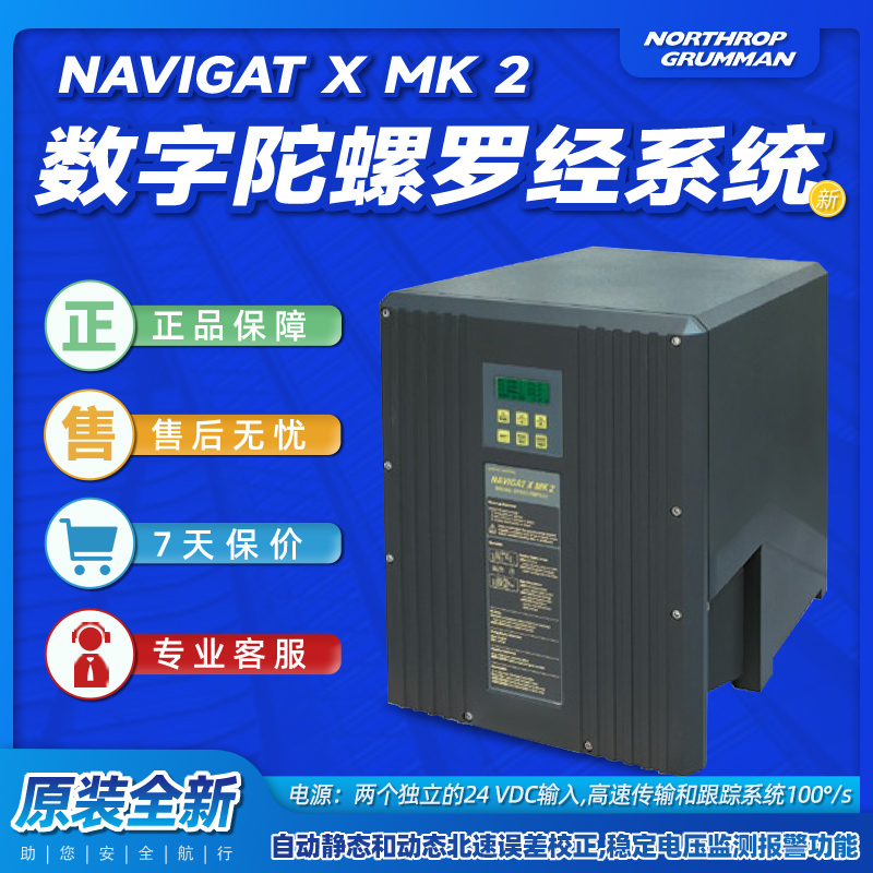 NAVIGAT陀螺罗经系统专业船用
