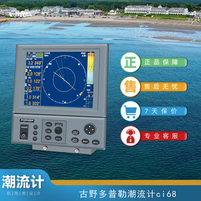 古野10英寸高清防水多普勒流速计