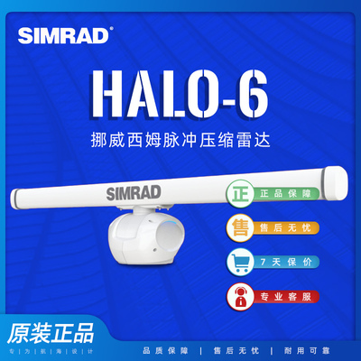 SIMRAD西姆脉冲压缩雷达船用海钓