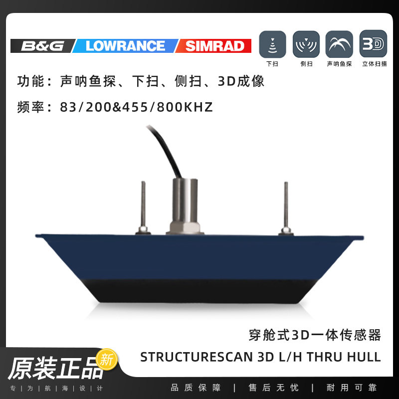 现货劳伦斯船用探头水底成像穿舱式尾挂下扫侧扫锚鱼3D防水传感器