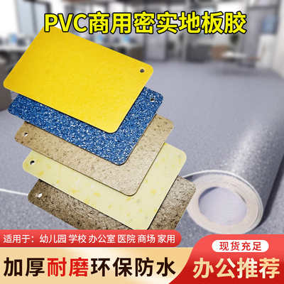 pvc塑胶地板商用防滑加厚耐磨