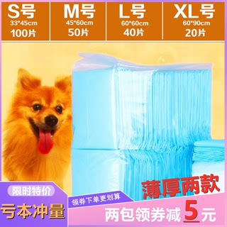 狗狗尿片100片宠物卫生垫尿垫一次性猫咪金毛大号尿布吸水垫仓鼠