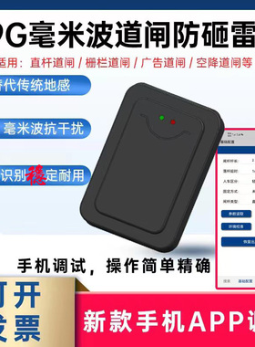 雷达道闸雷达地感79G高雷达五杆通用手机调试道闸雷达蓝牙地感