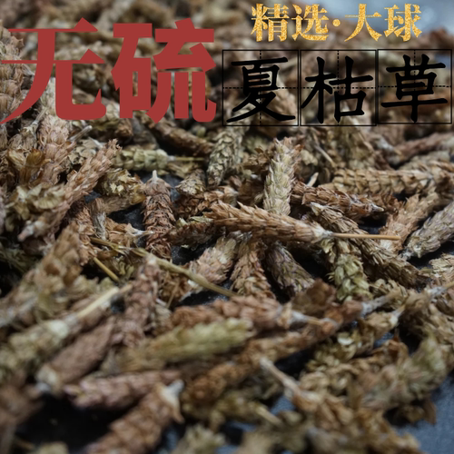 夏枯草250g新货大球九重楼