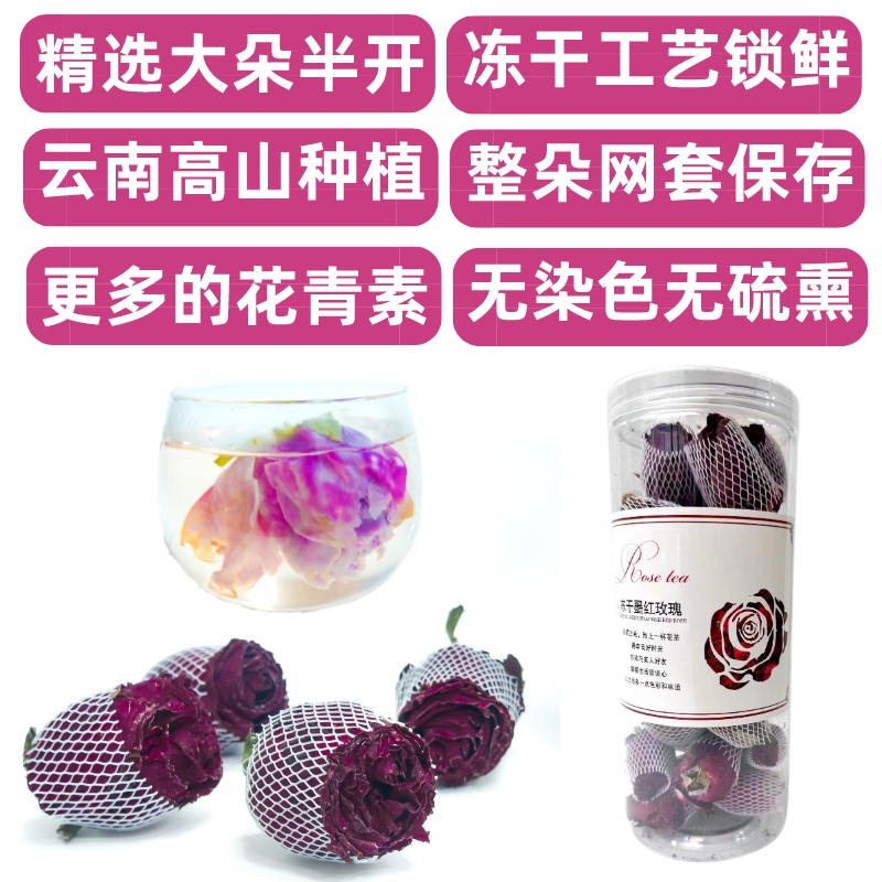 玫瑰花茶新鲜带网罐装