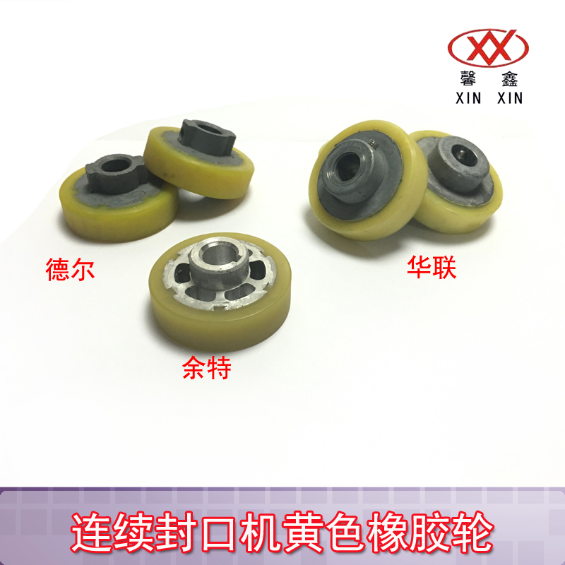 Hualian sealing machine 770 810 980 1010 original accessories yellow rubber wheel pressing wheel
