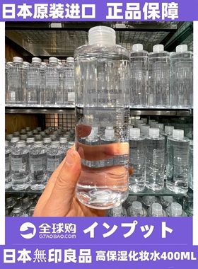 正品日本无印良品MUJI高保湿400ml滋润补水润肤化妆水爽肤水水润