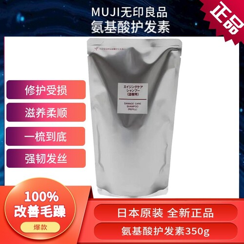 27年到期无印良品护发素顺滑护理