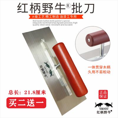 买二送一正品红柄野牛抹泥刀