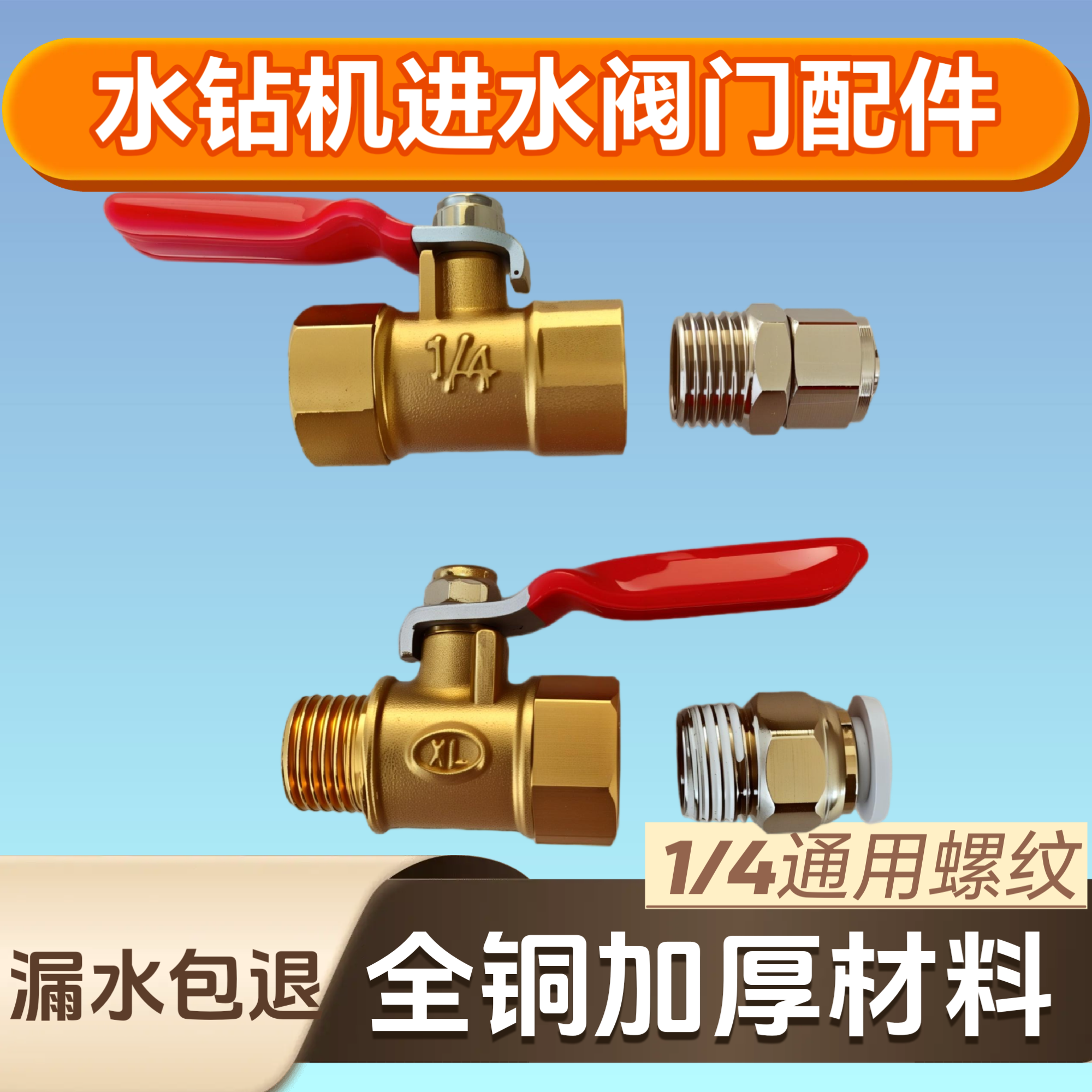 水钻机进水阀打孔机进水管快速接头开关进水口注水器内外丝铜配件,五金/工具,水钻机,淘宝优惠券,粉丝福利购,淘宝优惠卷