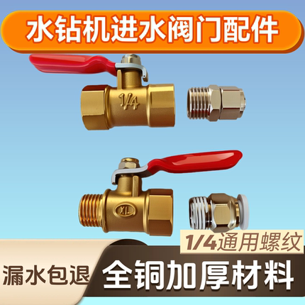 水钻机进水阀打孔机进水管快速接头开关进水口注水器内外丝铜配件