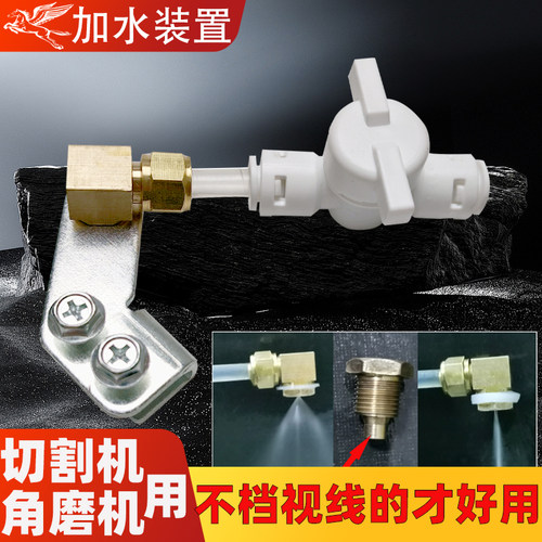 【角磨切割机】雾化除尘加水装置