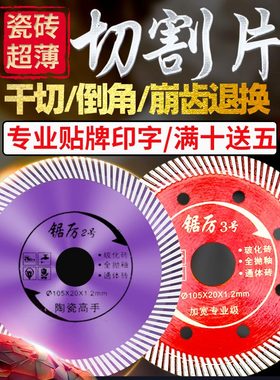 全岩板瓷砖切割片专用切不缝隙神器125磁砖打磨角磨机锯片碟美缝