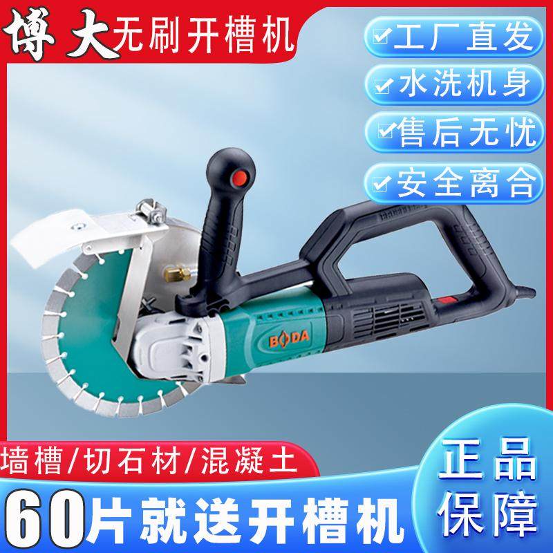 【60片免费送】博大无刷开槽机图片