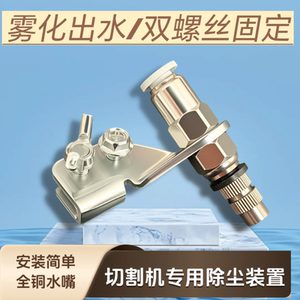 【切割机喷水】除尘神器健康工作
