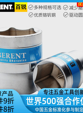 百锐 套筒铬钒钢公制双色短套筒六角套筒12.5MM多规格大飞套筒子