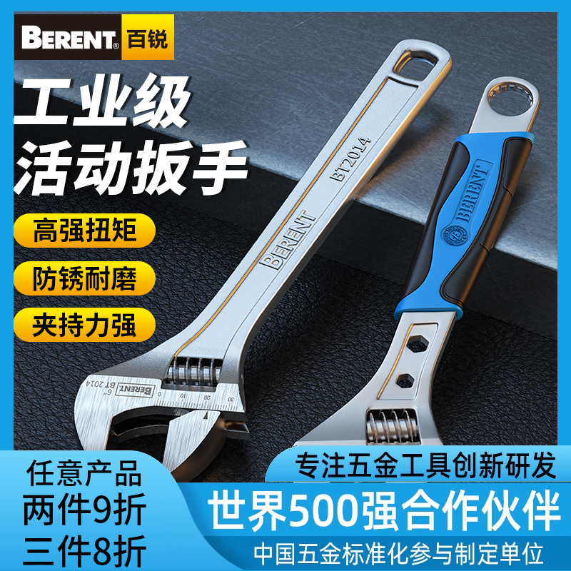 百锐活动开口多功能工具活络扳手
