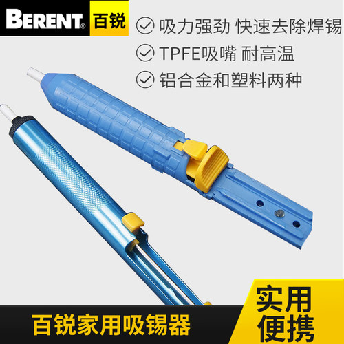 百锐 吸锡器塑料焊丝吸锡器吸锡泵吸锡枪吸锡棒吸除焊锡