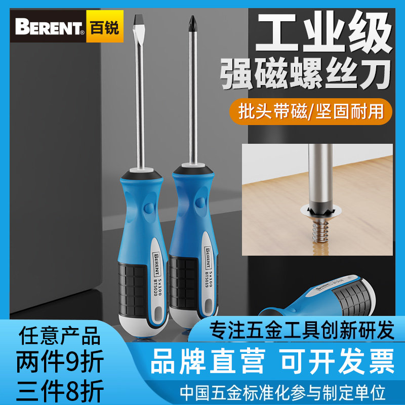 家用螺丝刀强磁起子万能两用工具图片