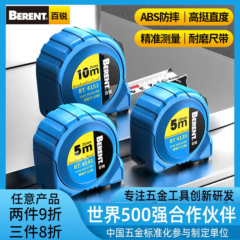 百锐卷尺3m7.5米10加厚耐磨正品