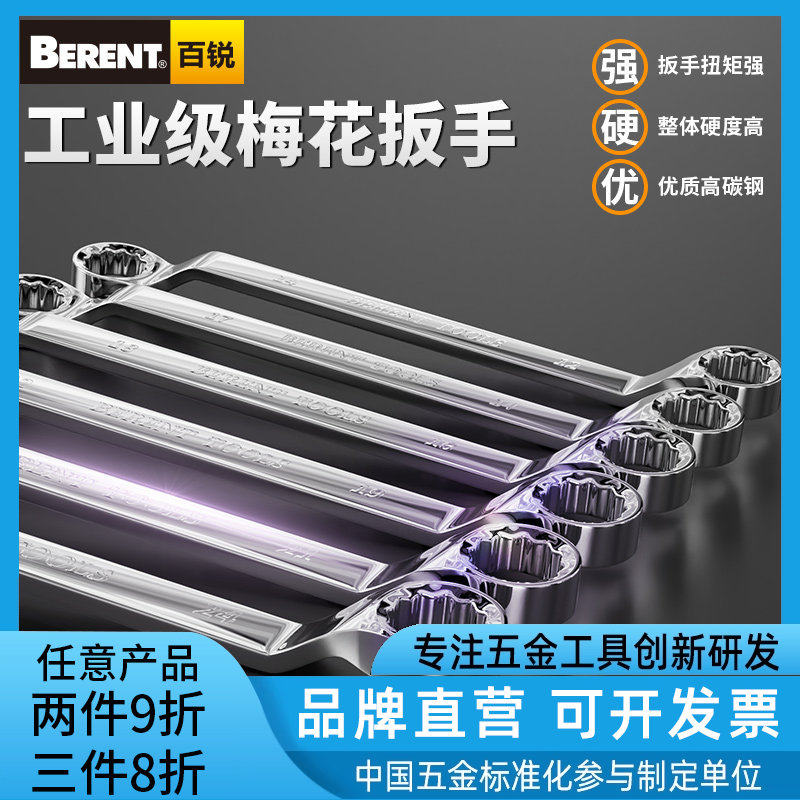 工业梅花扳手双头高强度加厚汽修工具套装多功能防滑五金手动工具