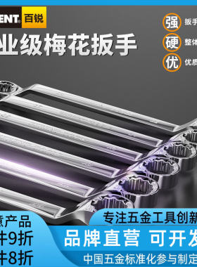 工业梅花扳手双头加厚高强度汽修