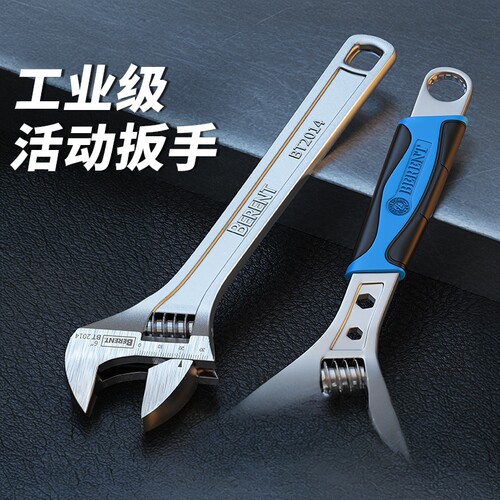 百锐活动开口多功能工具活络扳手