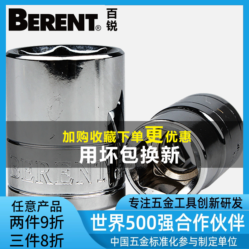 百锐3/8套筒棘轮扳手中飞10mm