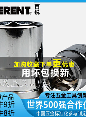 百锐3/8套筒棘轮扳手套筒短套筒中飞10MM内六角套筒头汽修套筒子