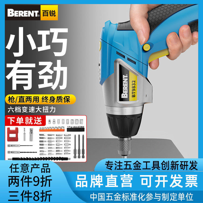 百锐电动螺丝刀充电式家用迷你小型多功能起子锂电螺丝刀套装工具