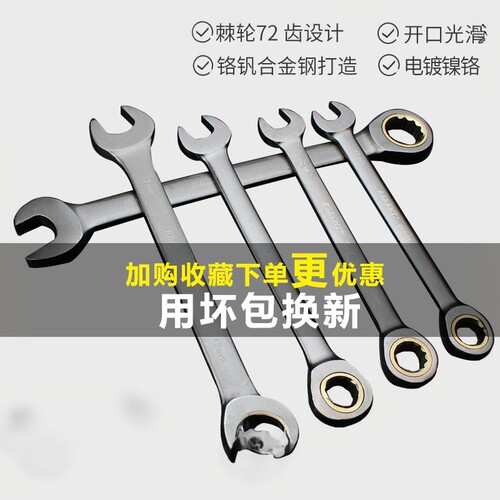 百锐两用快速梅花棘轮扳手单向