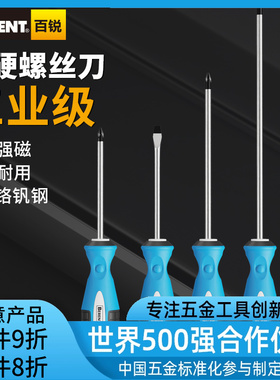 百锐十字一字螺丝刀强磁加长螺丝批日常维修工业级电工五金工具