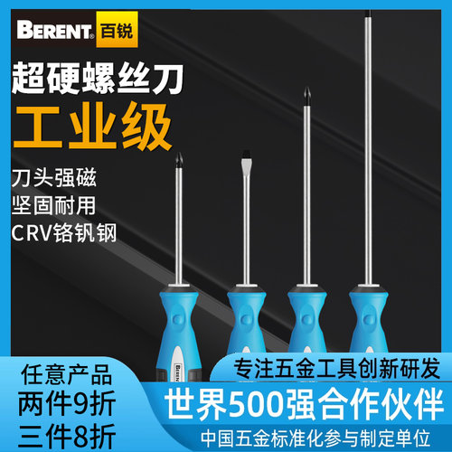 螺丝刀强磁十字一字螺丝刀起子