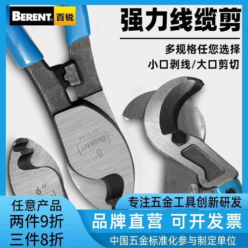 百锐电缆剪断线钳工具电工专用剪
