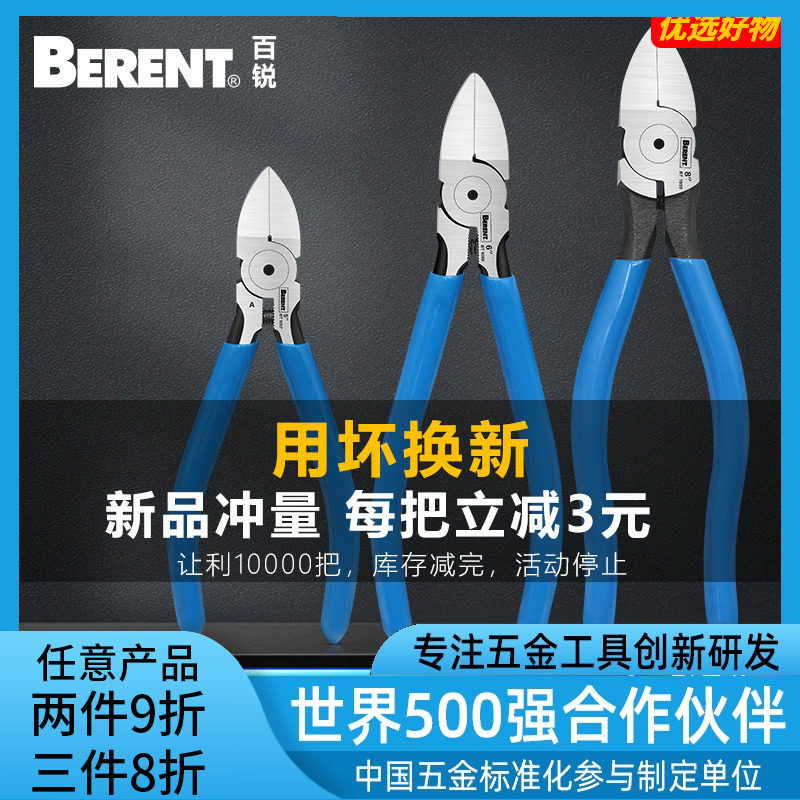 百锐水口钳剪钳工业钳模型钳薄口小钳斜嘴电子薄刃剪线电工斜口钳