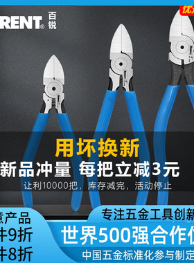 百锐水口钳剪钳工业钳模型钳薄口小钳斜嘴电子薄刃剪线电工斜口钳