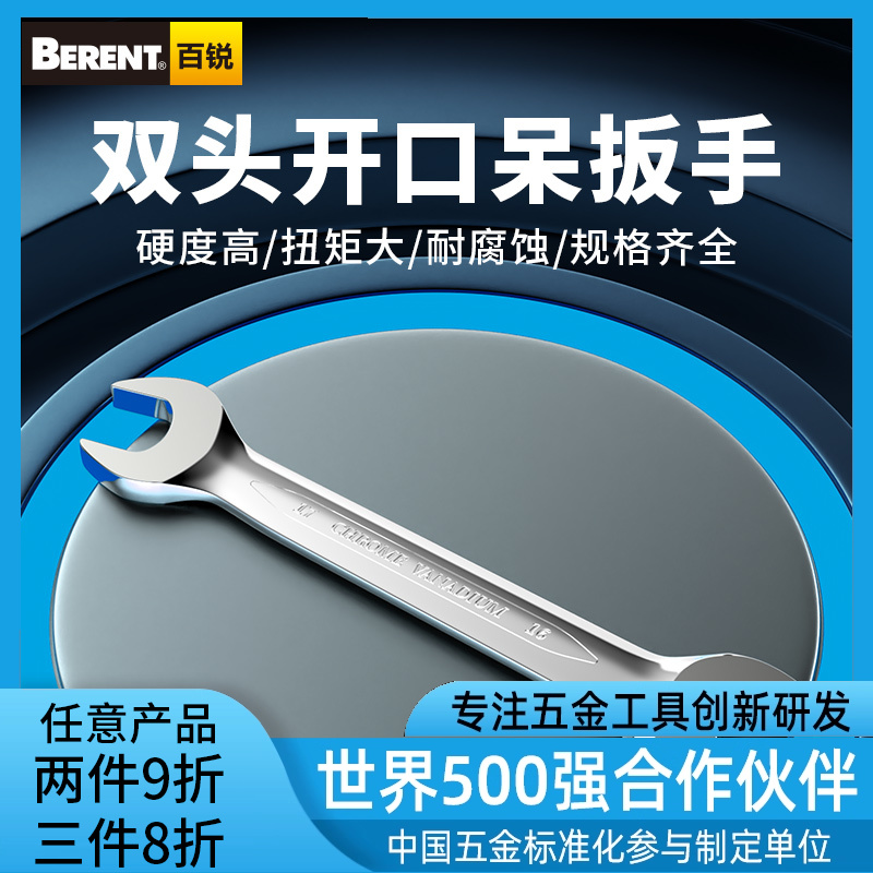 双开口呆头扳手工业汽车维修工具