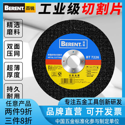 百锐树脂砂轮切割片工业级切割片