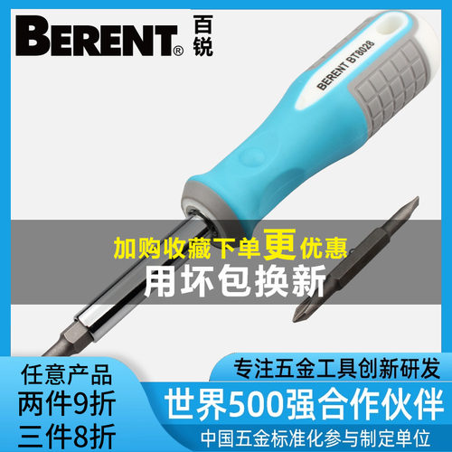 百锐两用螺丝刀加长批头起子组合