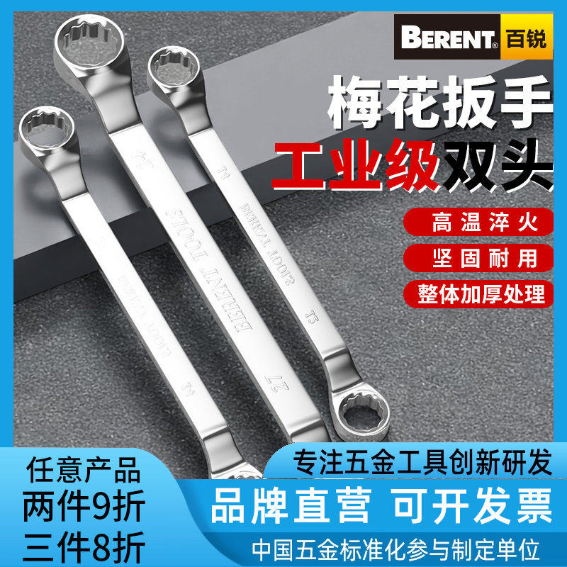 省力型梅花扳手工业级汽车维修图片