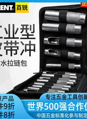 1皮带冲孔器套装圆形空心打孔器超硬冲子皮具皮革皮带打孔工具