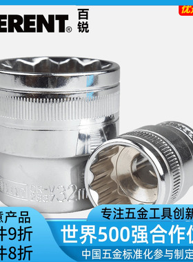 百锐12.5mm十二角套筒短套筒大飞12角汽修套筒内梅花套筒汽修板子